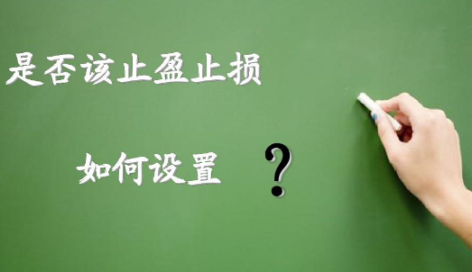 如何設置止損?讓交易利益最大化？